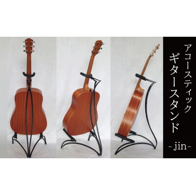 【アコースティックギター専用】ギタースタンド H182-007