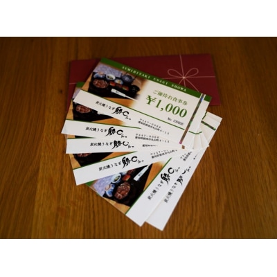 【備長炭で焼く“いい焦がし”】炭火焼うなぎ勝〇お食事券6,000円分 H189-007