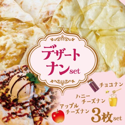 【レンジで簡単】3種3枚デザートナンセット H177-004