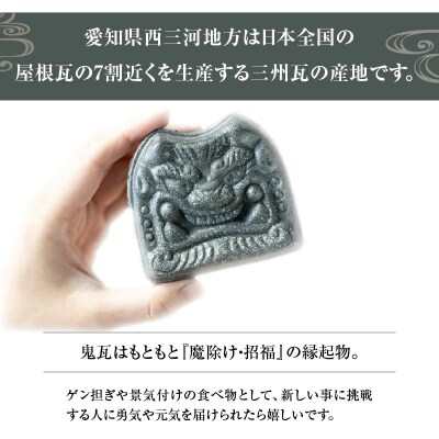 【食べられるお守り】三州鬼瓦アイスもなか (15個セット) H104-041