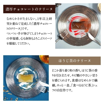 【テリーヌ専門店L】(約200g)濃厚チョコレート・ほうじ茶2種のテリーヌセット H173-011
