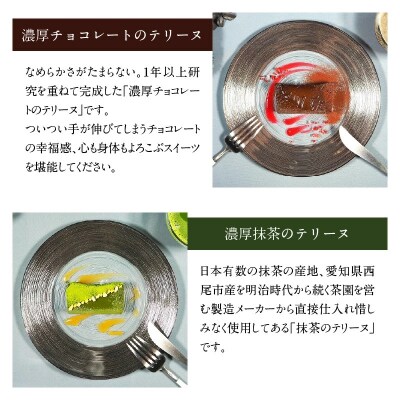 【テリーヌ専門店L】(200g)濃厚抹茶・濃厚チョコレート2種のテリーヌセット H173-036