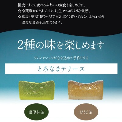 【テリーヌ専門店L】(約200g)濃厚抹茶・ほうじ茶2種のテリーヌセット H173-013