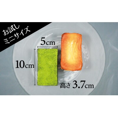 【テリーヌ専門店L】ミニサイズ濃厚抹茶・バスク風チーズ2種のテリーヌセット H173-014