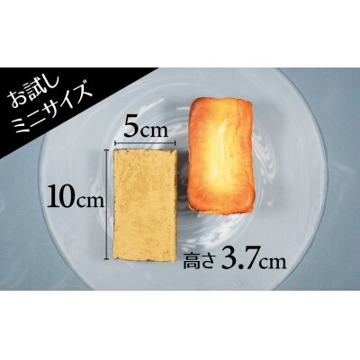 【テリーヌ専門店L】ミニサイズほうじ茶・バスク風チーズのテリーヌの2種セット H173-015