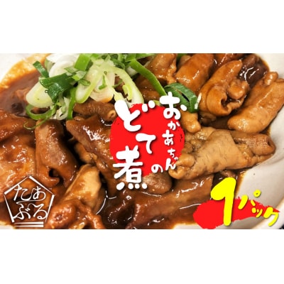 居酒屋のおかあちゃん手作り どて煮 1パック H136-046