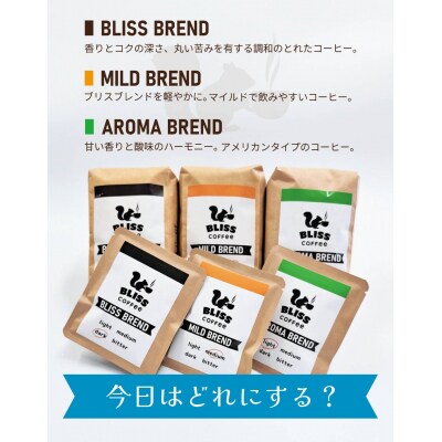 【3ヶ月定期便】煎りたて・挽きたてでお届け ブレンドコーヒー 200g×3種 H185-009