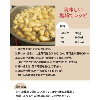 【2026年発送】事前予約 “金の生落花生” 1.5kg(500g×3袋) 塩ゆで　H105-196