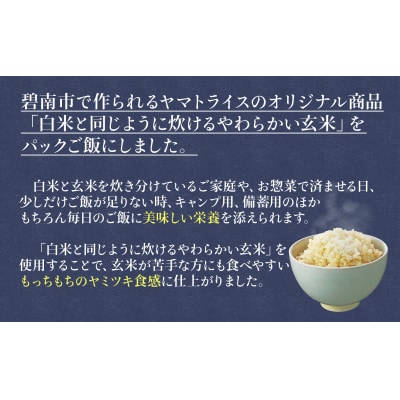【24回定期　玄米パックご飯】北海道産ゆめぴりか 150g×24個 やわらかい玄米　H074-682