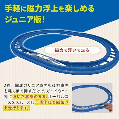 【JR東海監修済み】Nゲージリニアジュニア版 浮く!走る!超電導リニアL0系　H060-022