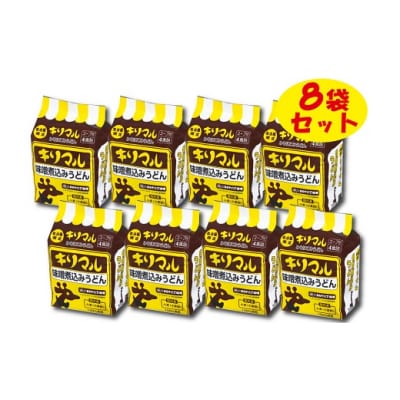 【まるや八丁味噌使用】味噌煮込みうどん キリマルシリーズ 4食詰×8袋 H008-244