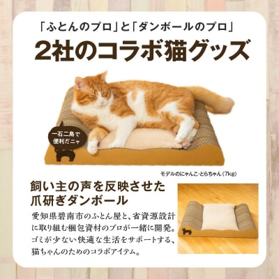 ねむりや×鈴木紙器 【ふわぽか◎にゃんバリ】 ゴミの出ない爪研ぎ H162-039