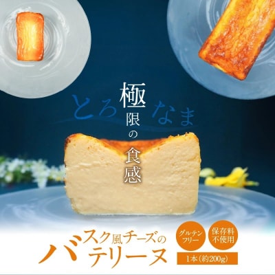 【テリーヌ専門店L】(約200g)バスク風チーズのテリーヌ H173-020