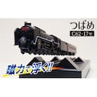 【JR東海承認済】旧国鉄モデルのC62-17型つばめ フローティングモデル H060-023
