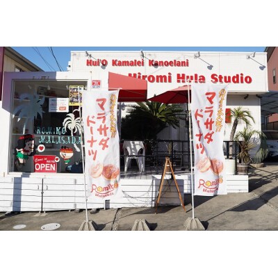 マラサダドーナツ 10個セット H197-003