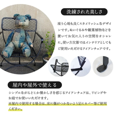 アイアンチェア H182-005