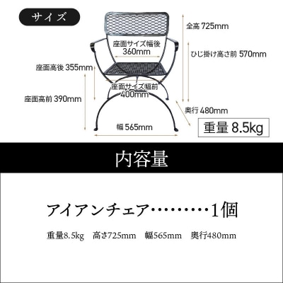 アイアンチェア H182-005