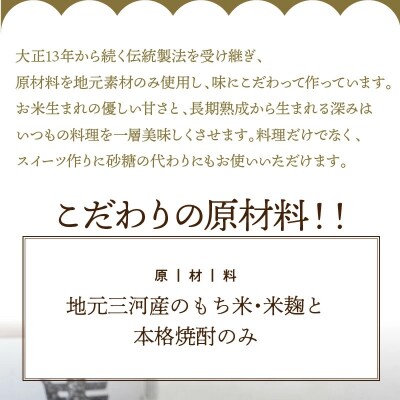 古式三河仕込 愛櫻 純米本みりん(1年熟成) 1.8L×1本 H009-041