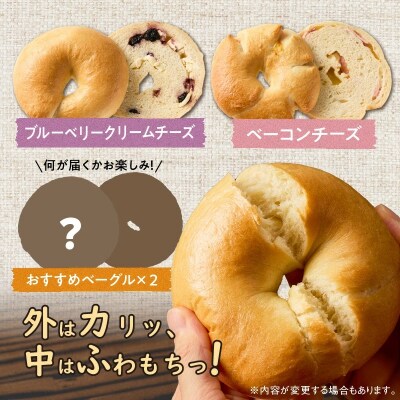 わっぱ堂ふわもちベーグル8個 &ドリップコーヒー10Pセット H049-039