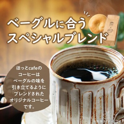 わっぱ堂ふわもちベーグル8個 &ドリップコーヒー10Pセット H049-039