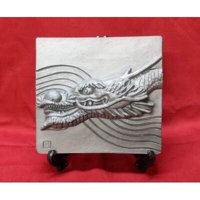 伝統工芸士の鬼師が作る 『龍の干支瓦』 飾り瓦 H064-038