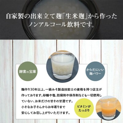 【無添加・生米麹】ストレート甘酒 150g×5パック H140-037