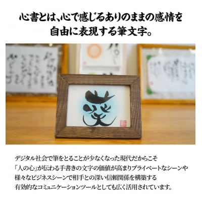 【世界にたったひとつの贈り物シリーズ】 筆文字 名前カード(額なし) H144-014