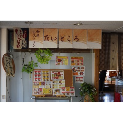 「 レストランだいどころ」で使える食事券(3000円分) H199-001