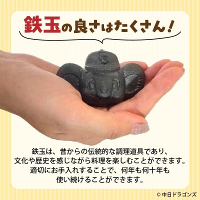 ドラかわいい～!!ドアラの鉄玉【無塗装・無コーティング】H051-249