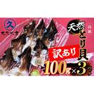 【訳あり　数量限定】三河産 天然とり貝 300g(100g×3パック)H018-051