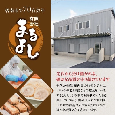 年内発送 〈訳あり〉【お試し・ブロック塊】 煮豚 計700g(2～4ブロック) H166-014