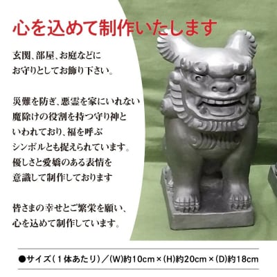伝統工芸士の鬼師が作る 『シーサー 小サイズ 2体 』 狛犬 獅子 1対 開運　　H064-032