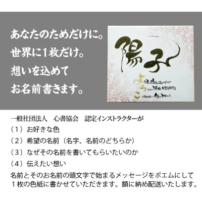 【世界にたったひとつの贈り物シリーズ】 筆文字 ネームInポエム(額なし)　　H144-015