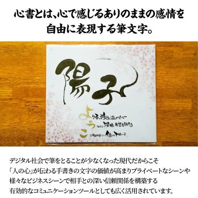 【世界にたったひとつの贈り物シリーズ】 筆文字 ネームInポエム(額なし)　　H144-015