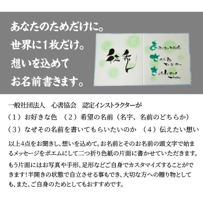 【世界にたったひとつの贈り物シリーズ】 筆文字 ネームInポエム(二つ折り大サイズ)H144-016