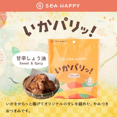 海鮮せんべい 「SEA　HAPPY」こだわりおつまみ 5種10袋 H011-132