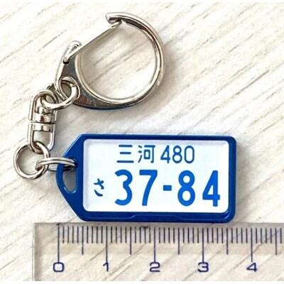 アルミアロイ　カラーレスフレーム　【白ナンバー】　カーナンバーキーホルダー　H084-053