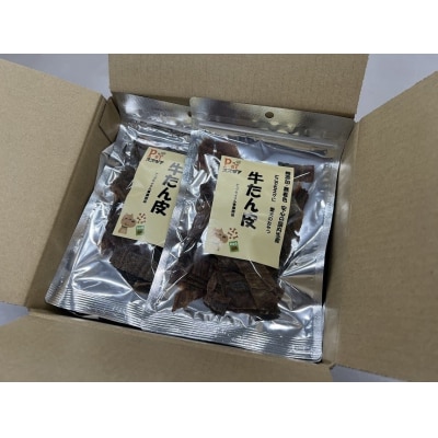 愛犬のおやつ 牛たん皮 40g×6個入り 無添加 無着色　H160-011