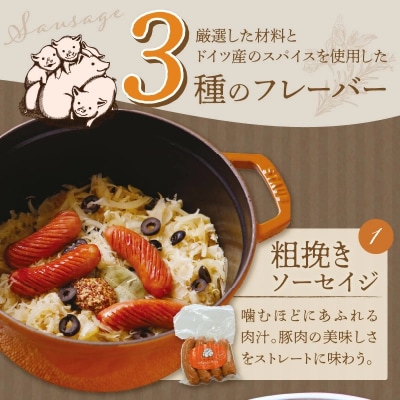 手造りハム工房シュヴァインハイムの 本格ドイツ製法ソーセイジ3種詰め合わせ H003-044