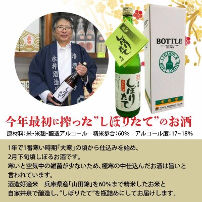【冬季限定品】清酒曻勢 純米酒 大寒仕込み しぼりたて生酒 720ml　H020-025