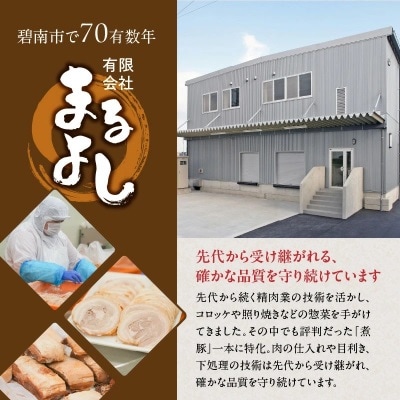 12月下旬にお届け【お試し】 煮豚 700g チャーシュー焼き豚　 訳あり H166-016_Dec