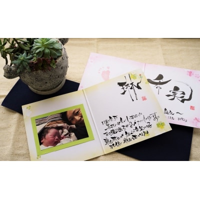 【世界にたったひとつの贈り物シリーズ】 筆文字 ネーム(二つ折り小サイズ) H144-017