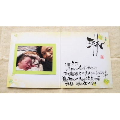 【世界にたったひとつの贈り物シリーズ】 筆文字 ネーム(二つ折り小サイズ) H144-017