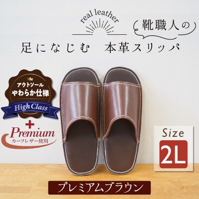 【ハイクラス】カーフ使用　靴職人手作りの本革プレミアムスリッパ ブラック2Lサイズ　H066-082