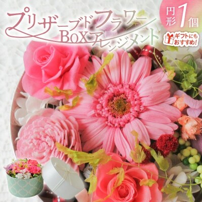 【日付指定可能】プリザーブドフラワーBOXアレンジメント 薔薇　ギフト　H193-023 