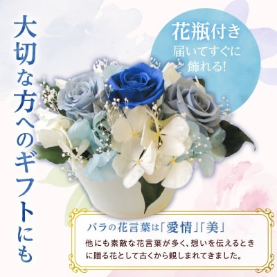 【日付指定可能】 プリザーブドフラワーローズ3輪アレンジメント ブルー バラ 　H193-024