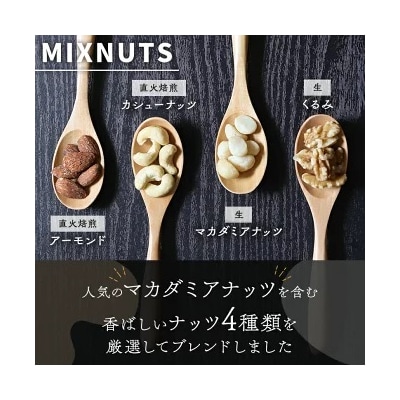 【選べる発送月:3月】4種 無塩ミックスナッツ 2kg(1kg×2袋) H059-151_Mar