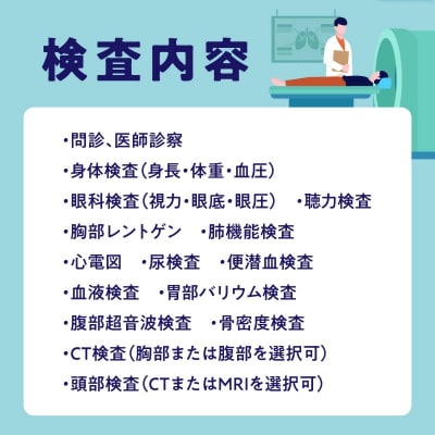 小林記念病院人間ドック(プレミアムコース)利用券　CT検査 骨密度 脳ドック 健診　H203-001