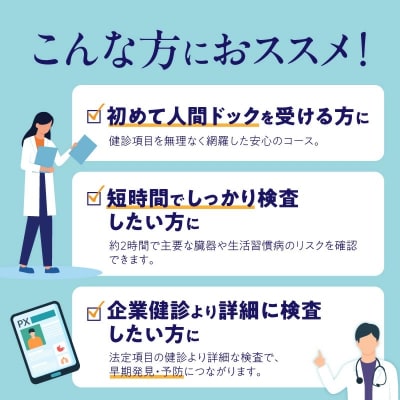 小林記念病院人間ドック(ファーストコース)利用券　1名様分　健診 健康診断 健康　H203-002