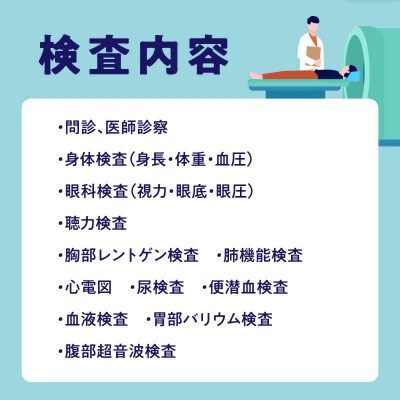 小林記念病院人間ドック(ファーストコース)利用券　1名様分　健診 健康診断 健康　H203-002